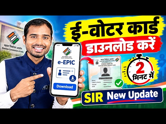 How to Download Voter ID Card | How to download voter id card online | Download e-Voter Card for ...