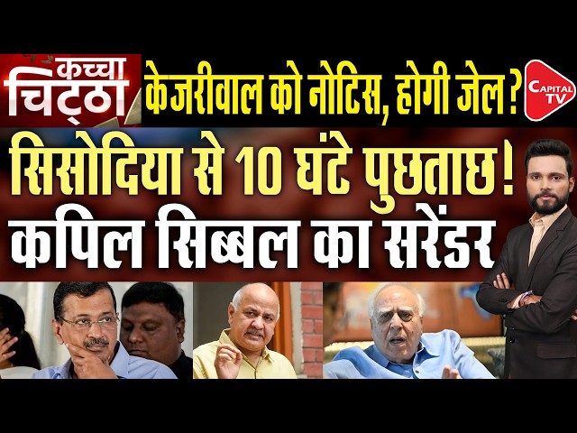 SIR notices served to Arvind Kejriwal and family by EC | Capital TV