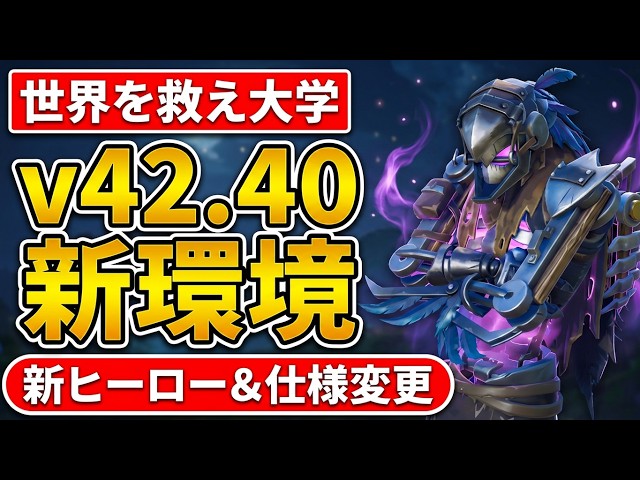 New Hero Added!! v42.40 Update Summary [Save the World Fortnite PvE]
