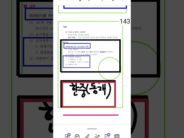 믿고쎄게20회쓰기95점이문제로합격🍎141회[2월한냉기시험]🍉🧃콘크리트동해원인+동해방지를위한재료+배합설계원칙+시공단계별[운반~치기시준비사항+다지기++양생방법종류]설명🧃🍉토목시공기술사