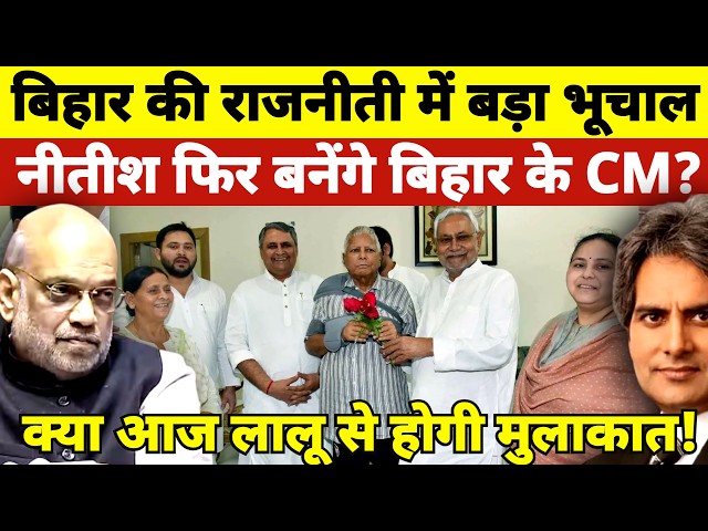 Bihar UCC News Update: Will Nitish Kumar Become CM Again? Big Twist in RJD-JDU!