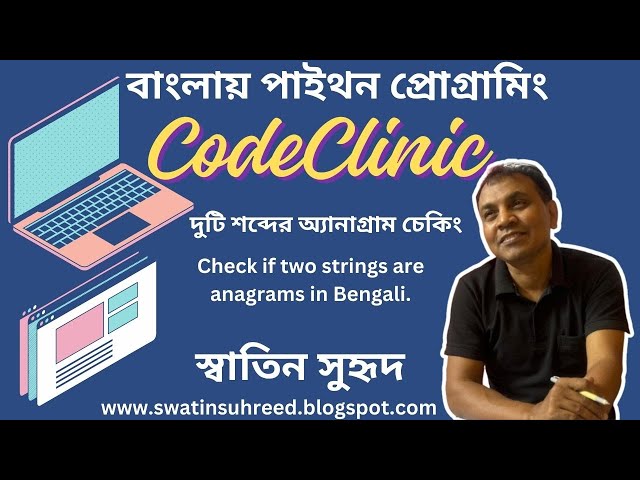 A Python Program to check if two strings are anagrams in Bengali.