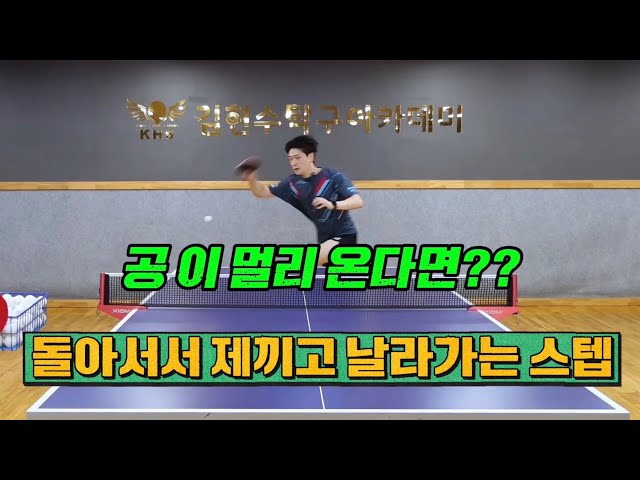 백에서 돌아서고 다음 공 못 따라간다면? 이 스텝 꼭 해보세요🔥🏓