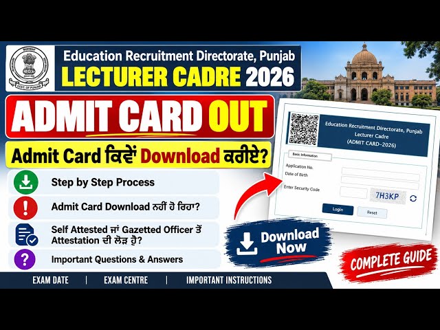 Punjab Lecturer Admit Card Out| How to download admit card step by step