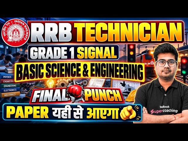 RRB Technician Grade 1 Class | RRB Technician Grade 1 Basic Science & Engineering Class | Mohit Sir