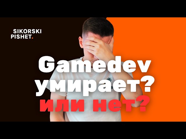 Is Game Dev dying? Or not?