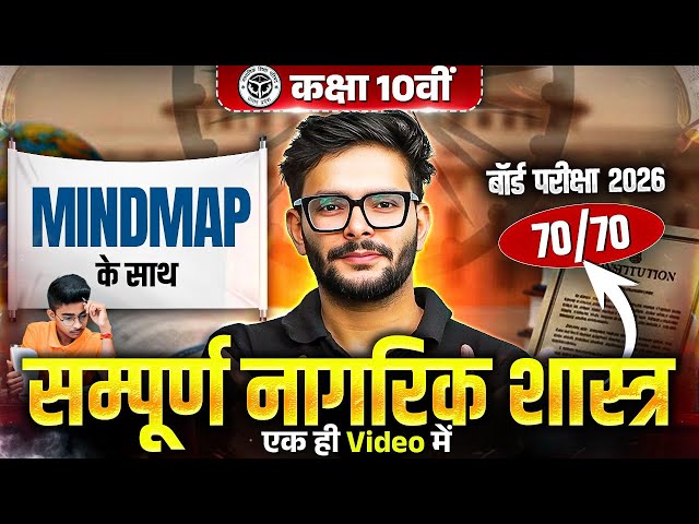 Class 10th SST Civics (Complete Civics) with Mindmaps | UP Board 2026
