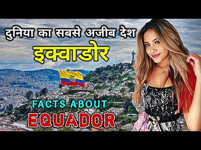 इक्वाडोर जाने से पहले वीडियो जरूर देखें // Interesting Facts About Ecuador in Hindi