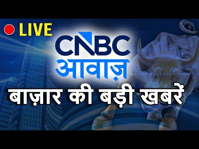 CNBC Awaaz | Stock Market Live Updates | Share Bazaar | Anuj Singhal | Nifty, Bank Nifty Strategy