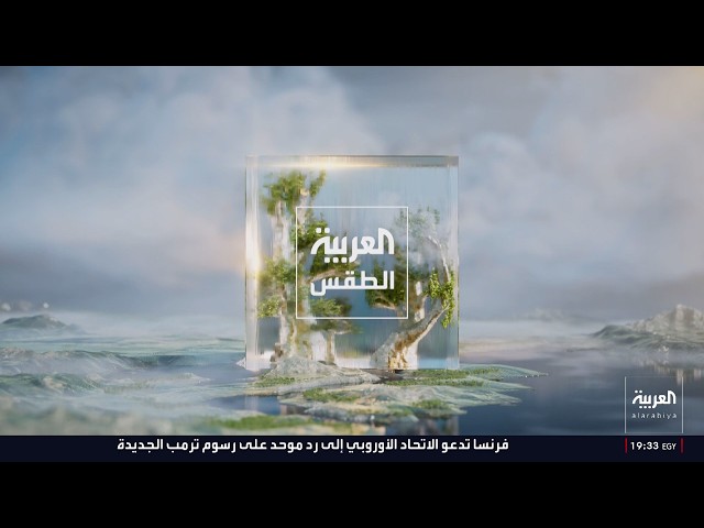 Al Arabiya: Intro Al Arabiya Weather (العربية الطقس) February 23rd, 2026