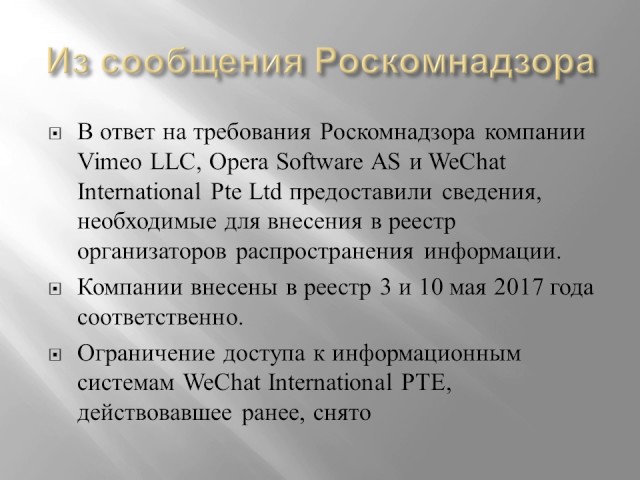 Роскомнадзор разблокировал мессенджер WeChat (забытое видео)