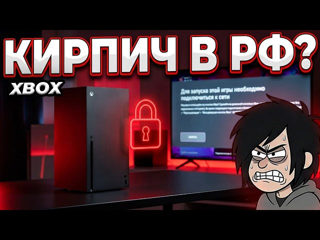 XBOX IS BEING BLOCKED IN RUSSIA! HOW TO BYPASS THE BLOCK?