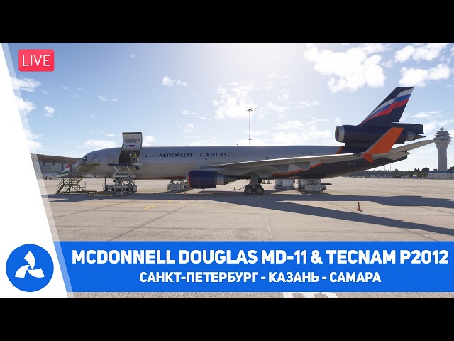 McDonnell Douglas MD-11 – Tecnam P2012 Traveller – СПб – Казань – Самара – MSFS 2024 – VIRTAVIA №812