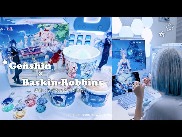 🍨原神×サーティワンが可愛すぎる！コラボグッズ開封＆アイスを楽しみながらゲームする日｜Genshin Impact Vlog