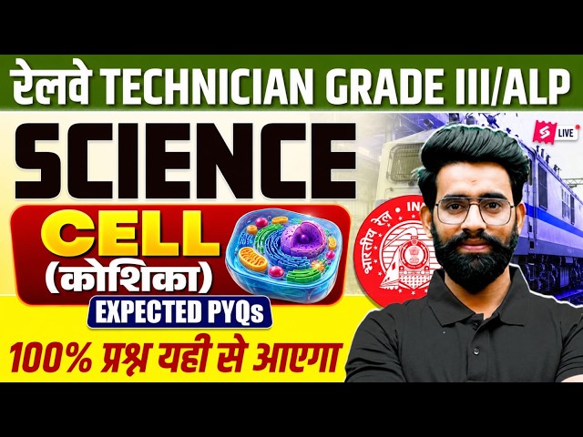 RRB Technician Science Class 2026 | RRB Tech & ALP Science Expected PYQs | Science By Lalit Sir