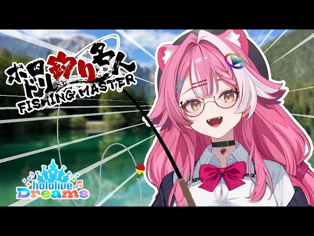 【hololive Dreams #ホロドリ釣り名人】FISHING TOURNAMENT, APEX PREDATOR IN THE WILD!!!【#holodori】