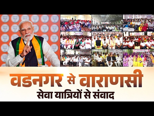 LIVE: PM Modi speaks with Seva Yatris travelling on the Yatra from Vadnagar to Varanasi