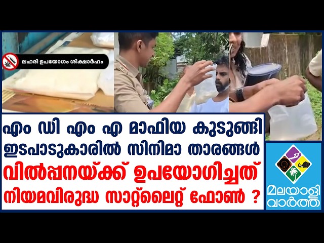 KOCHI CASE കടവന്ത്ര എം ഡി എം എ കേസിൽ ഉബൈദ് പ്രധാന പ്രതി