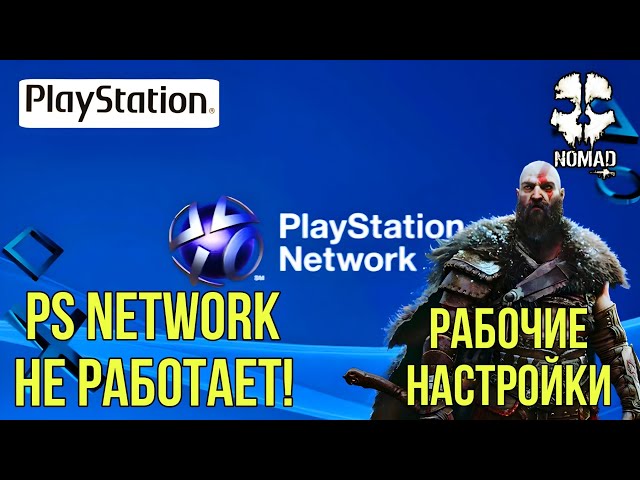 PLAYSTATION NETWORK НЕ РАБОТАЕТ! НОВЫЕ РАБОЧИЕ НАСТРОЙКИ DNS И PS STORE СНОВА РАБОТАЕТ