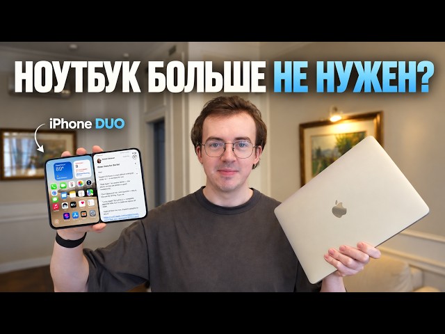 Nobody UNDERSTOOD the foldable iPhone DUO