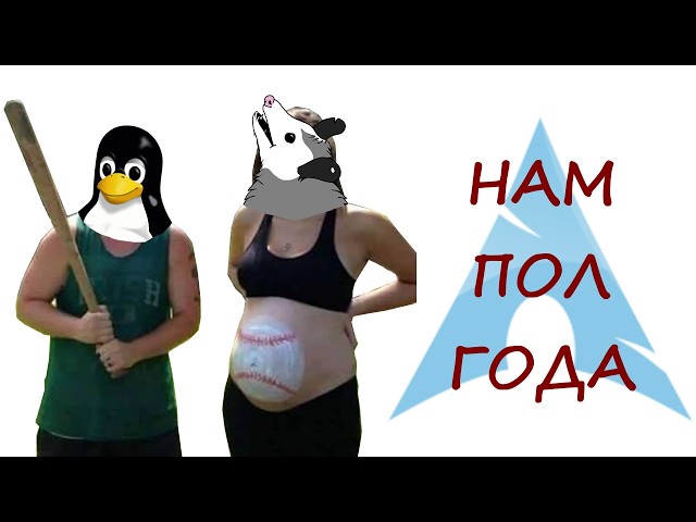Half a Year on Arch Linux: My Abusive Relationship With a Penguin