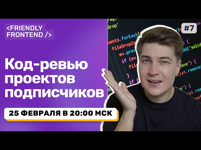 Код-ревью ваших проектов в прямом эфире (рандом-отбор)