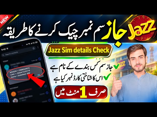 How to check Jazz number 2026 | Jazz number check code | How to check Jazz SIM number