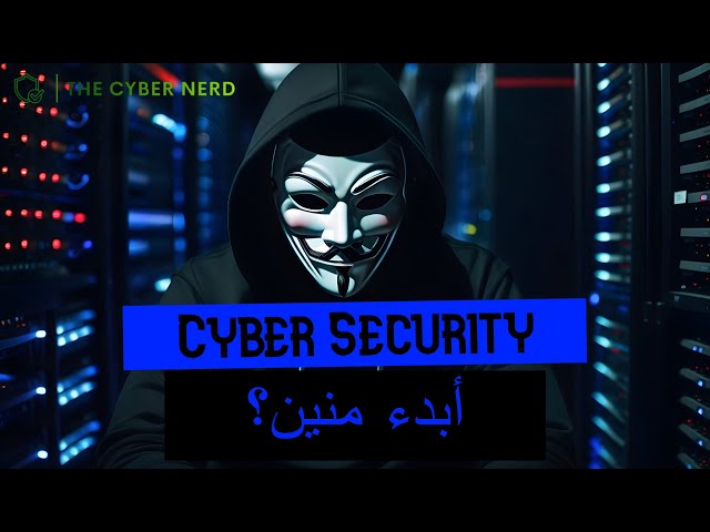 Cyber Security Walk-through Guide | Where Do I Start?