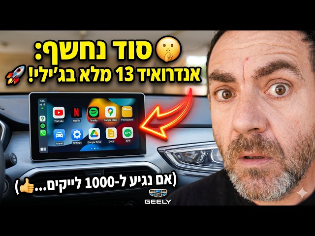 🤫 The secret is revealed: How I ran full Android 13 on Geely Geometry C! 🚀 (If we reach 1000 like...