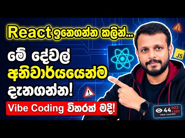 React ඉගෙනගන්න කලින් මේ දේවල් අනිවාර්යයෙන්ම දැනගන්න! | Prerequisites for React JS in Sinhala