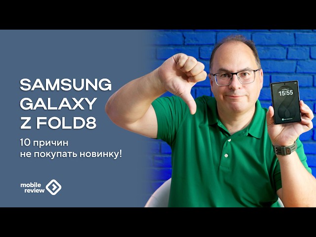 10 Reasons Not to Buy the Samsung Galaxy Z Fold8