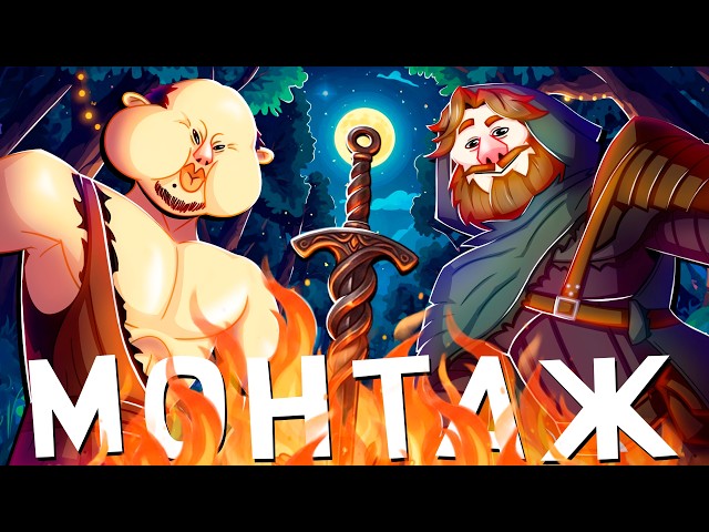 ПЕПЕЛЬНОЕ ДРИСЛО - МОНТАЖ (РУДИ, МОРГАН, СОСИДЖ, АЙК)