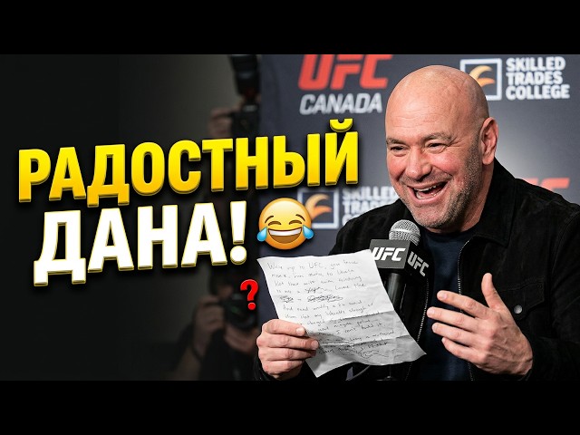Happy Dana White after UFC in Canada. Full Press Conference