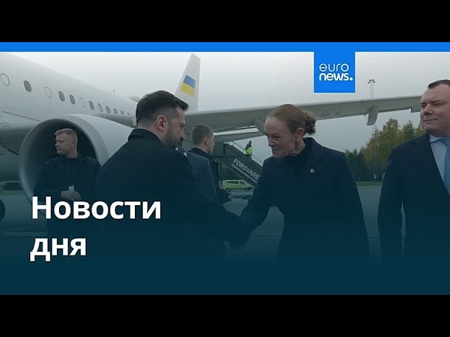 Новости дня | 21 октября 2026 г. — утренний выпуск