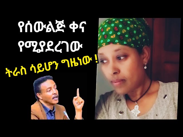 Lidiya Tube (ሊዲያ) is live የሰውልጅ ቀና የሚያደረገው ትራስ ሳይሆን ጊዜነው !?