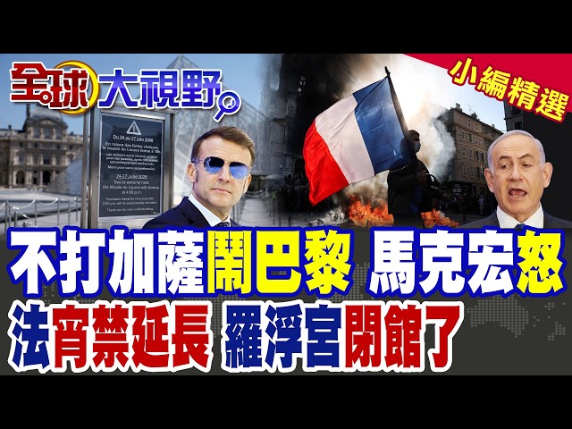 Netanyahu Slams "If You Don't Attack Gaza, You'll Have Riots in Paris" Macron Calls it Absurd! Fr...