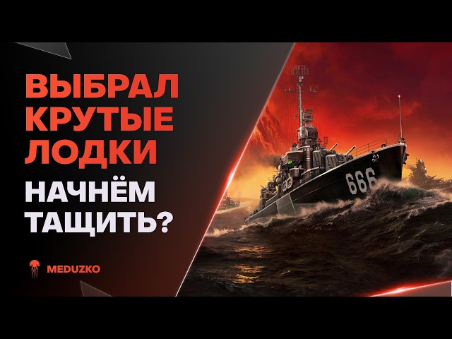 ДЕЛАЕМ ЭПИЧЕСКИЕ БОИ ● КОРАБЛИ ПО КАЙФУ