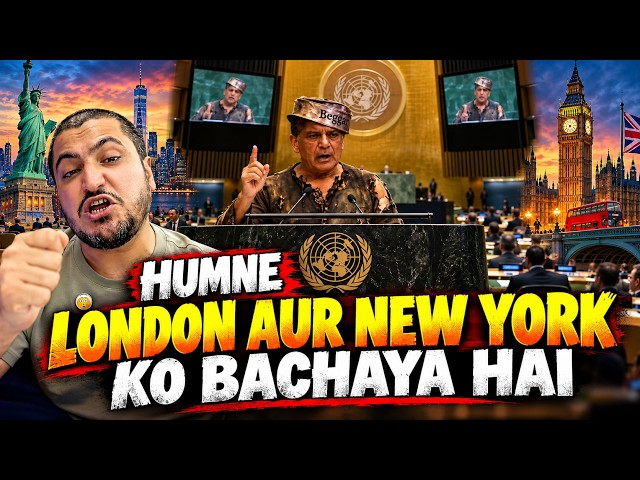 Humne Pakistan ko L par beta kar London aur New York ko bachaya hai | Katora Sharif UN mein h@g diya