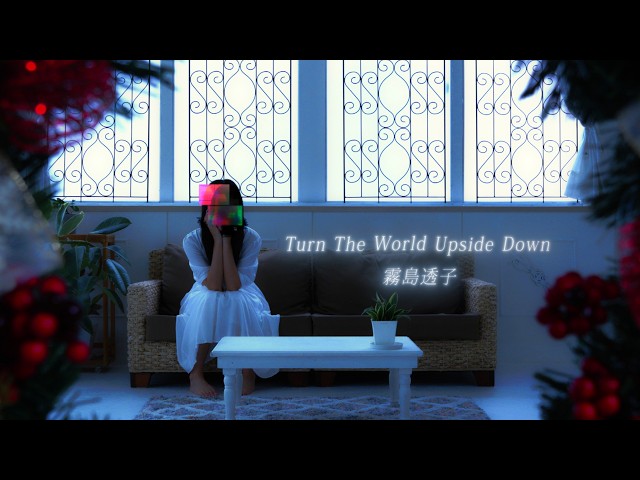 霧島透子「Turn The World Upside Down」Music Video