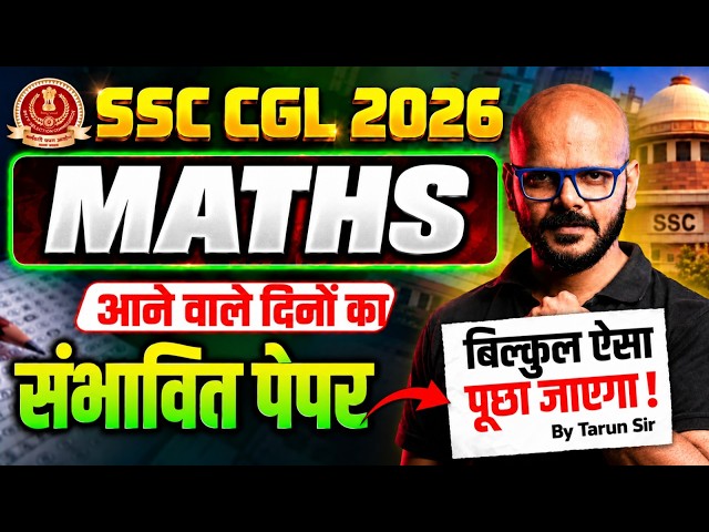 SSC CGL Exam Review Today | SSC CGL Maths Expected Paper | SSC CGL Maths Review | By Tarun Sir