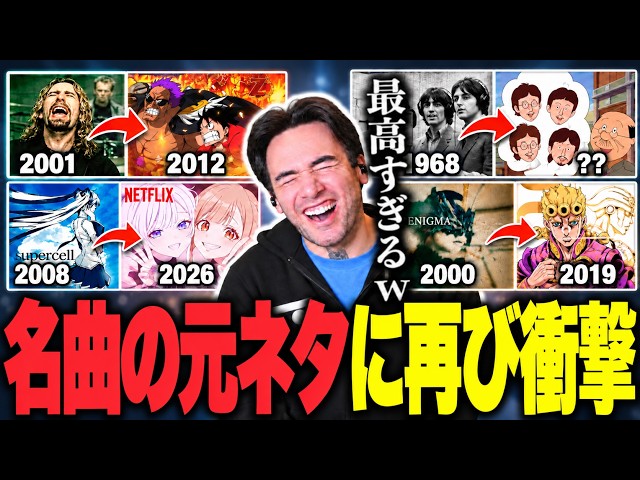 海外の名曲をアニメに使いまくる日本に驚くニコラスニキｗｗｗ【海外の反応】【翻訳】【日本語字幕】【ニコラス兄貴】【英語学習】アニソン