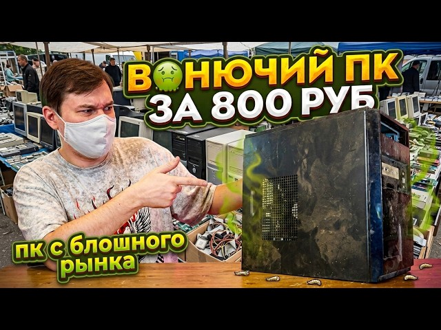 Bought a Gaming PC for 800 Rubles at a Flea Market