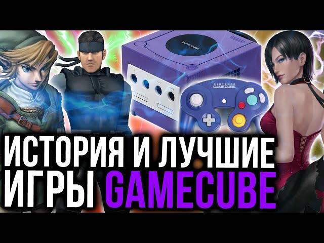 Gamecube History: How Nintendo Lost to PlayStation and Xbox with the Most Powerful Console of the...
