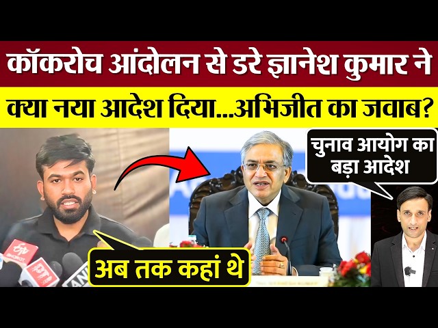 What new order did a panicked Gyanesh Kumar issue in response to the CJP protest? Abhijeet Dipke’...