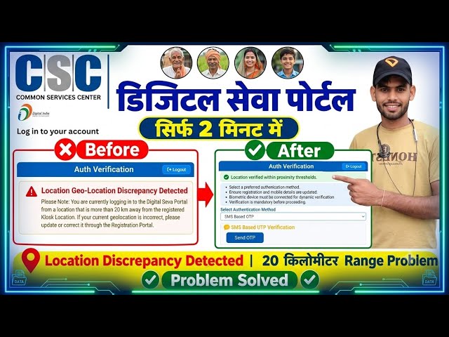 CSC Login Problem 20 KM Geo Location Discrepancy Detected Solve|CSC Location Update Kaise Kare #CSC 