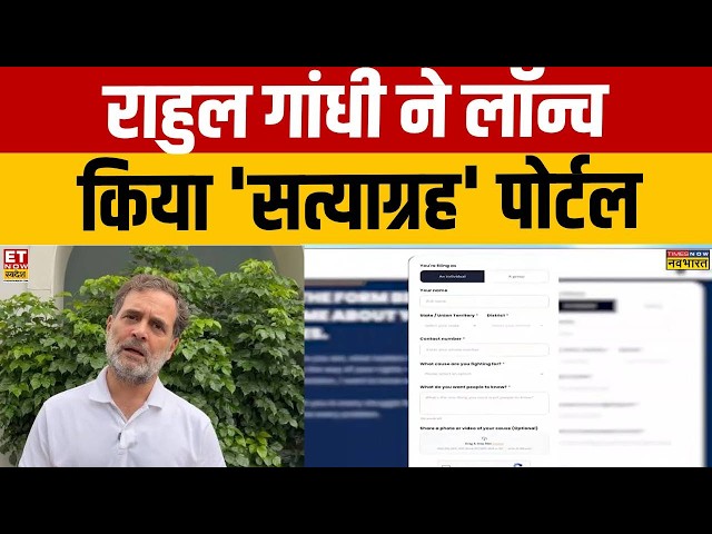 Rahul Gandhi ने लॉन्च किया‘Satyagraha’ Platform, सभी आंदोलनों को एक मंच पर लाने की कोशिश | Breaking