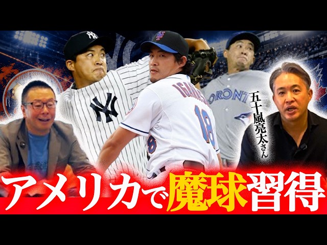 Why did Ryota Igarashi go to America? / Getting booed at the season opener? / The magic pitch he ...