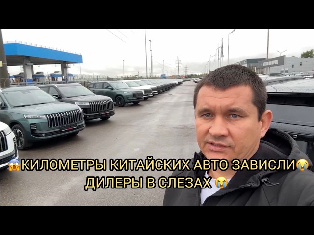 😱MILES OF CHINESE CARS STUCK 😭❗️DEALER IN TEARS 😭❗️