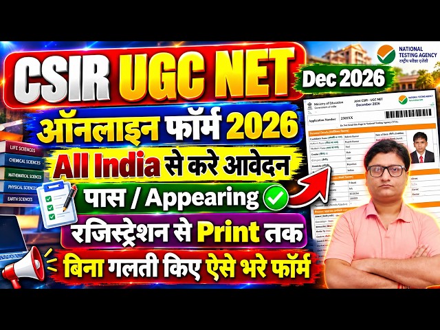 CSIR UGC NET Form Fill up 2026 ¦¦ CSIR UGC NET Form Kaise Bhare 2026 ¦¦ CSIR UGC NET Form 2026 Apply