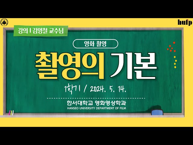 [강의영상] 240514_영화영상학과 촬영 강의 (VR영상)